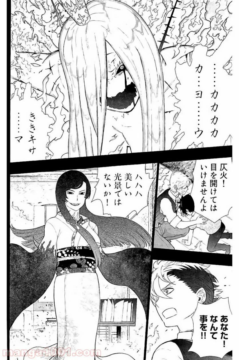 ウィッチクラフトワークス 第55話 - 25