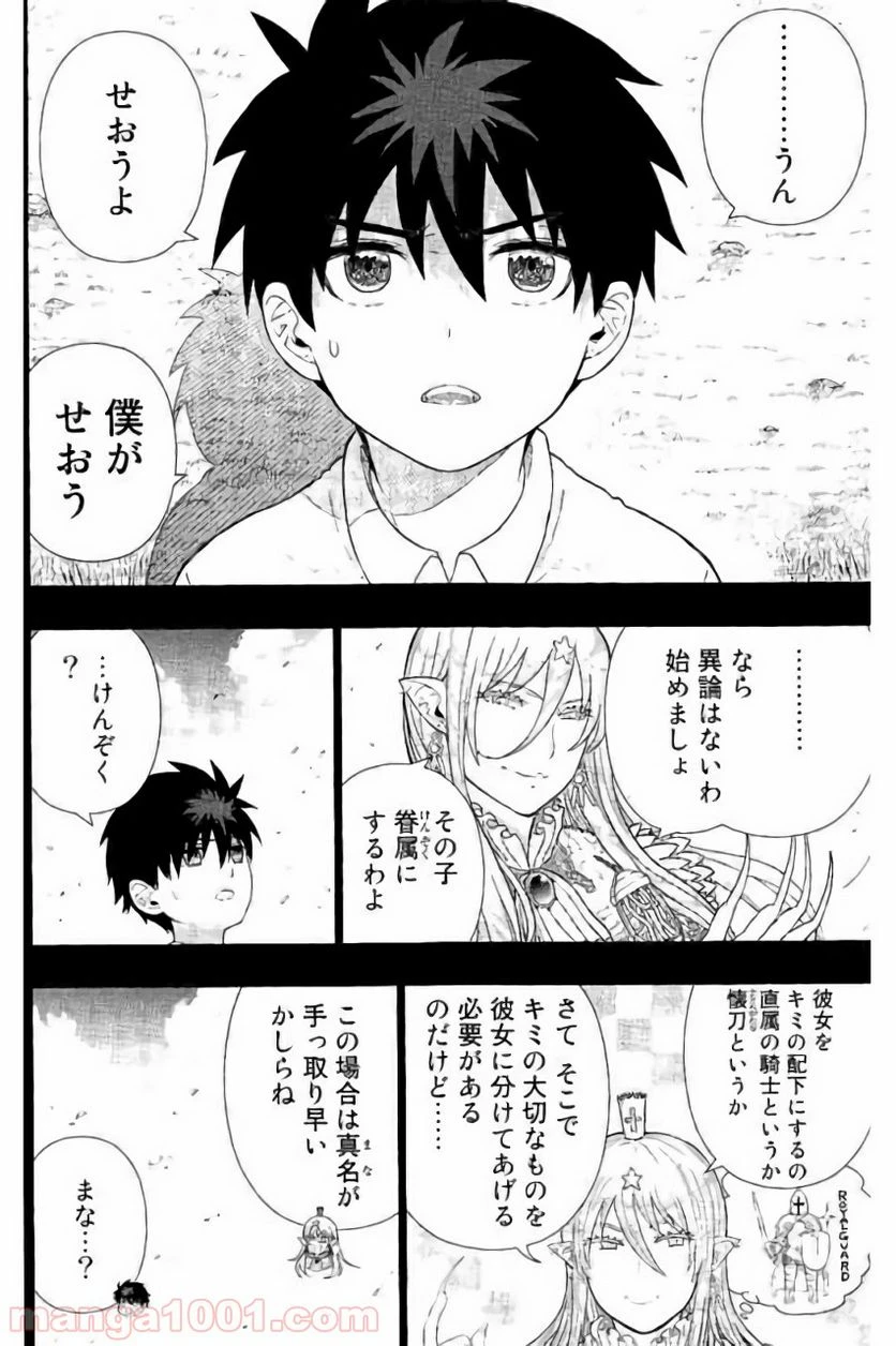 ウィッチクラフトワークス 第58話 - 2