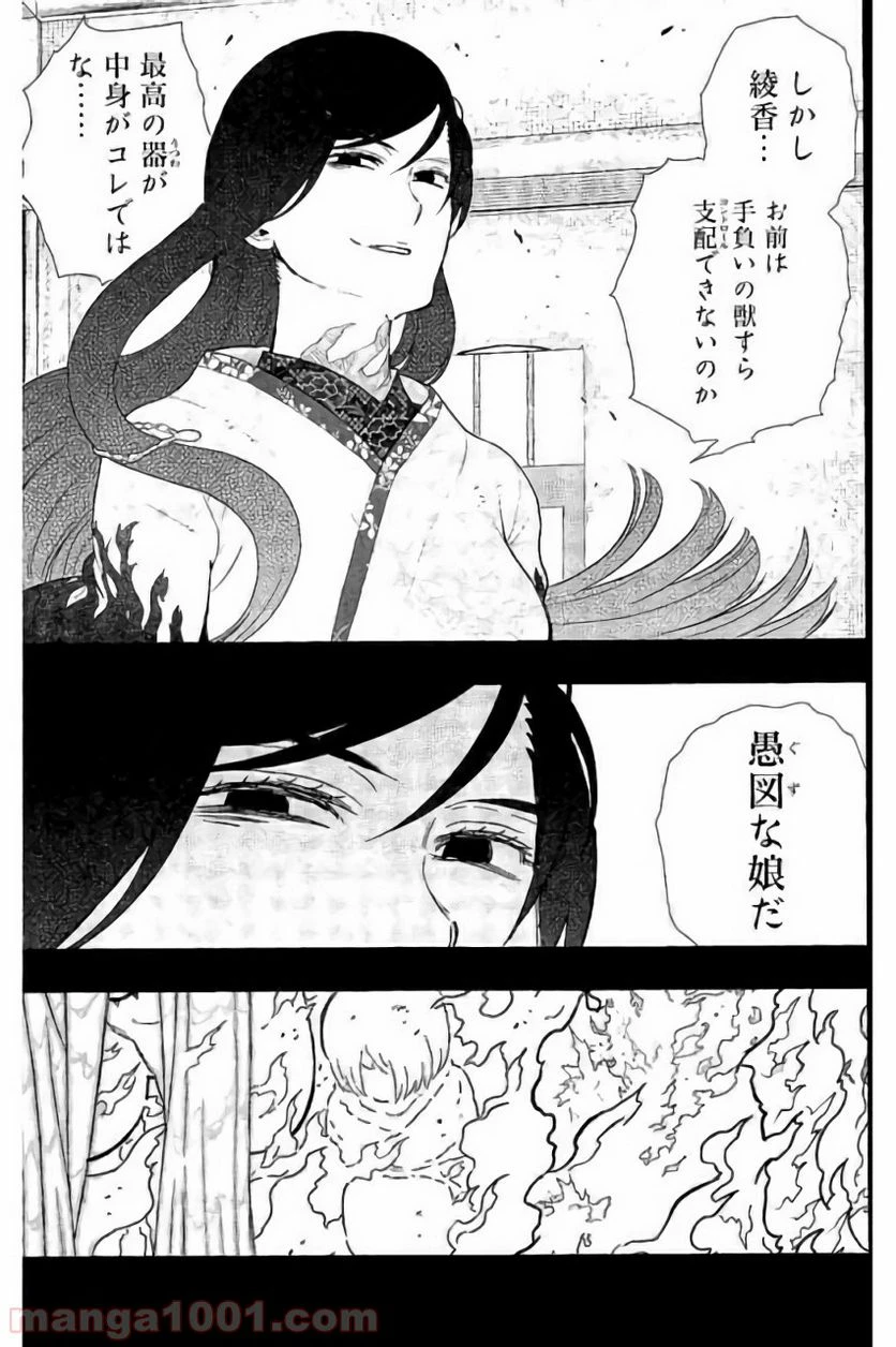 ウィッチクラフトワークス 第55話 - 26
