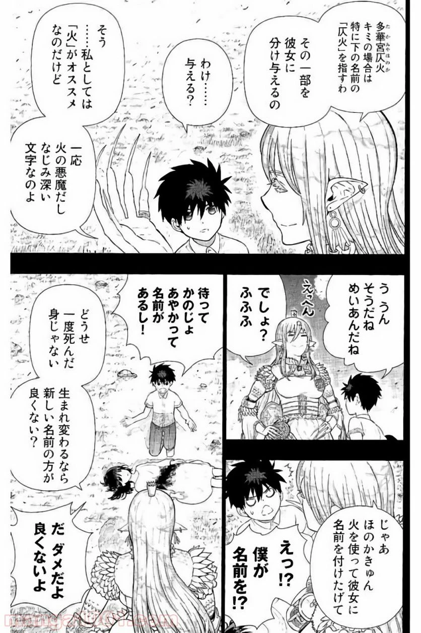 ウィッチクラフトワークス 第58話 - 3