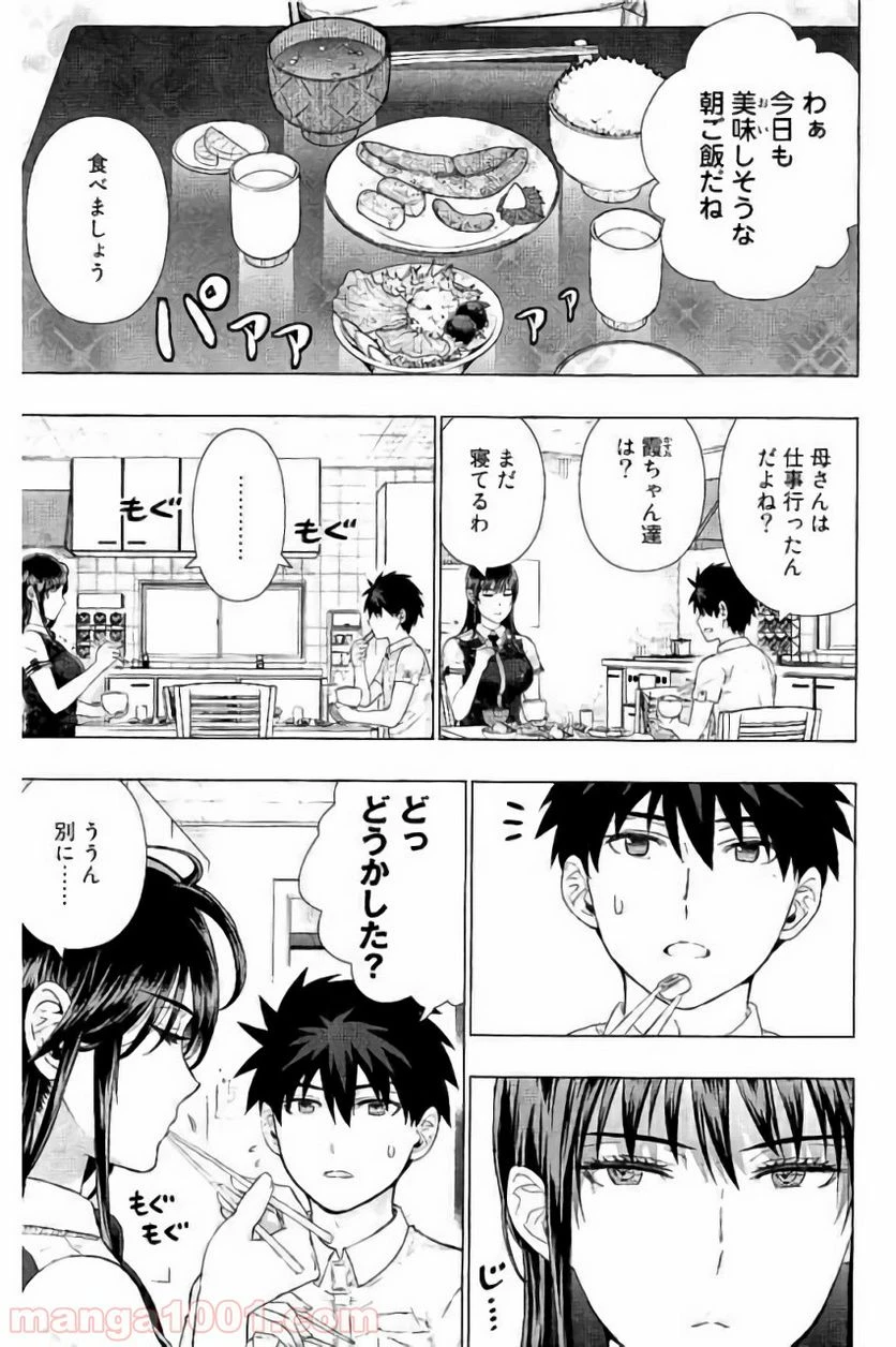 ウィッチクラフトワークス 第59話 - 3