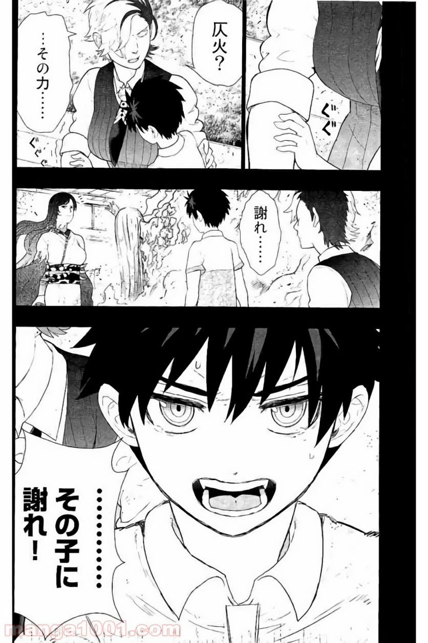 ウィッチクラフトワークス 第55話 - 27