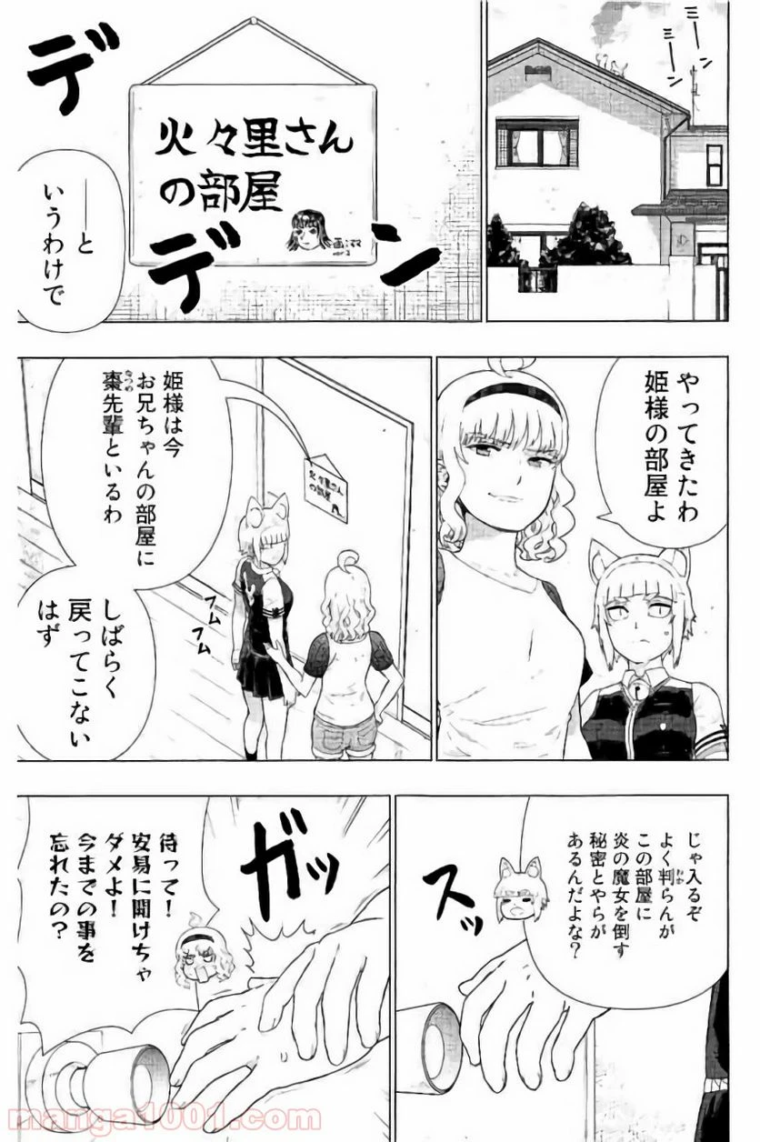 ウィッチクラフトワークス 第58.5話 - 3