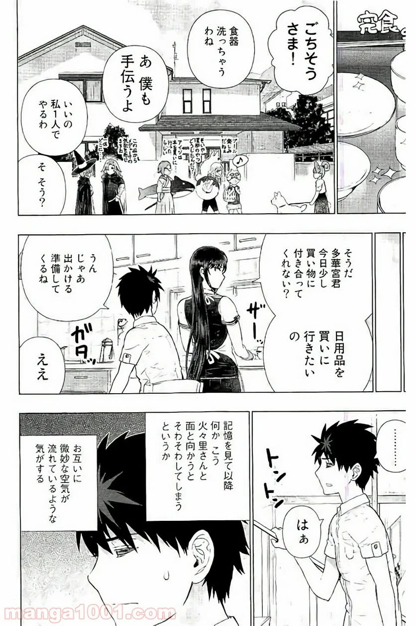 ウィッチクラフトワークス 第59話 - 4
