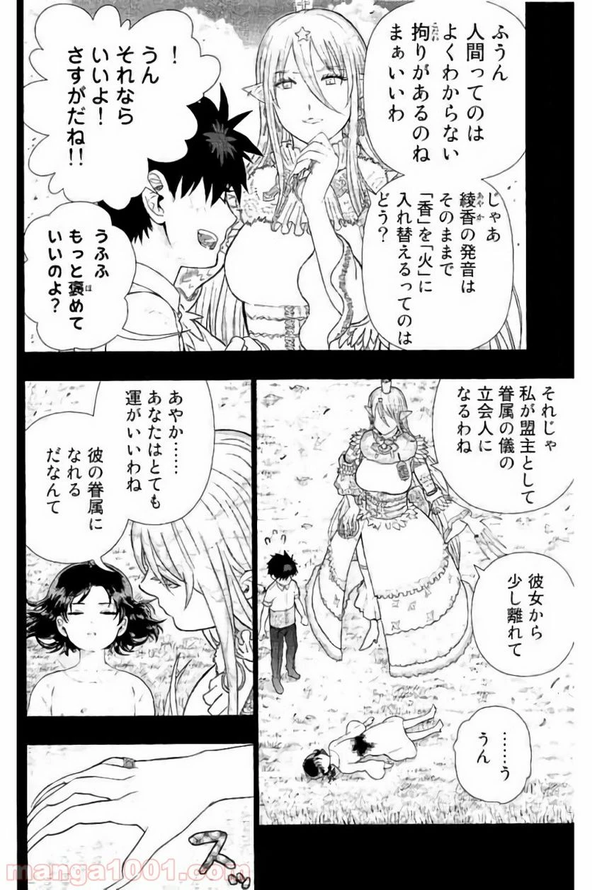 ウィッチクラフトワークス 第58話 - 4
