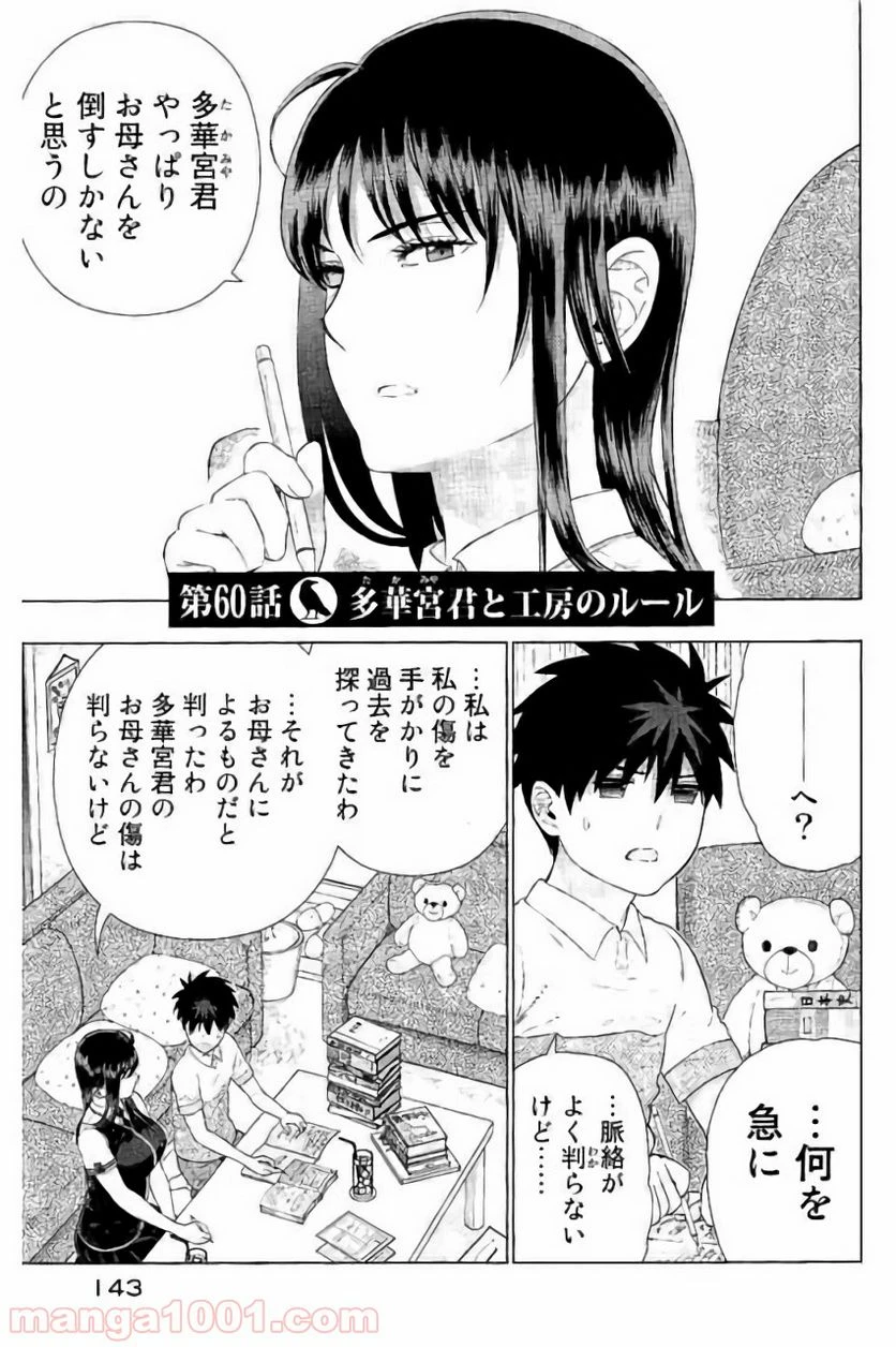 ウィッチクラフトワークス 第60話 - 1