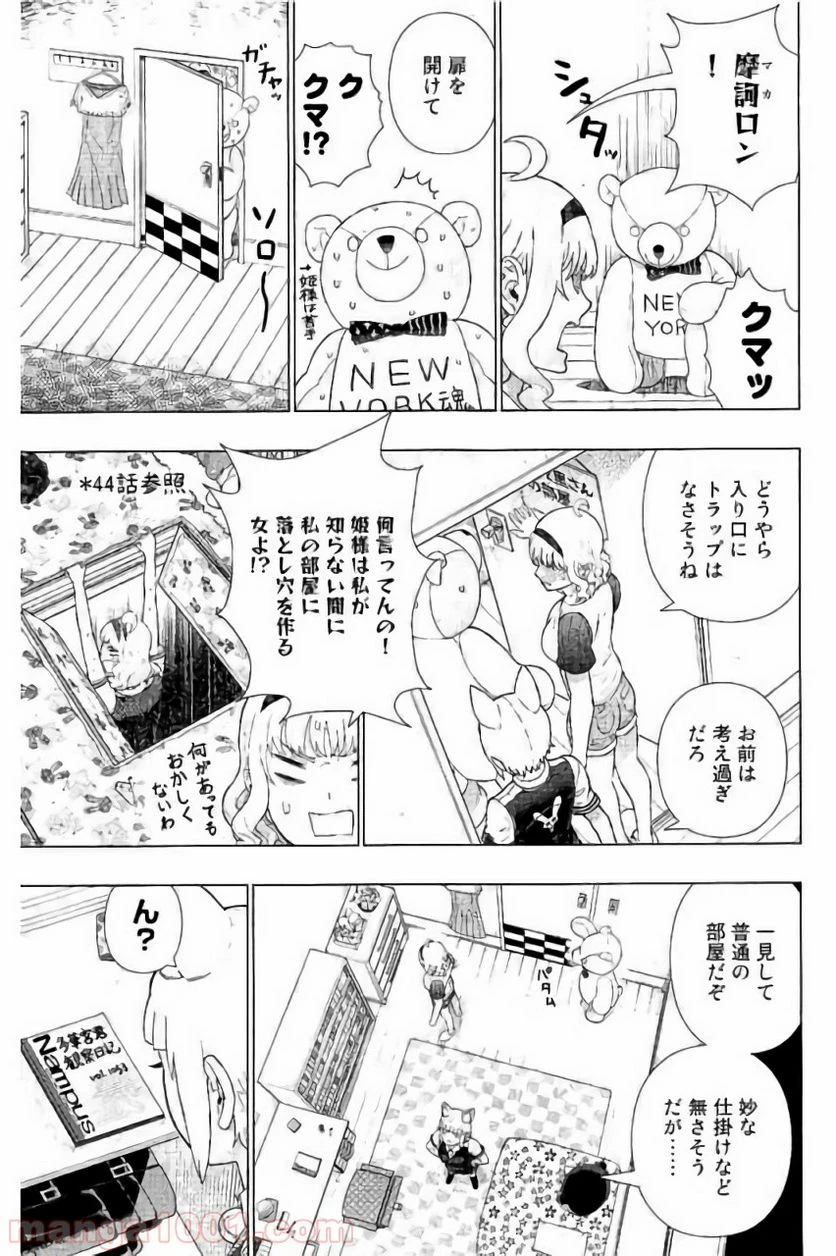 ウィッチクラフトワークス 第58.5話 - 5
