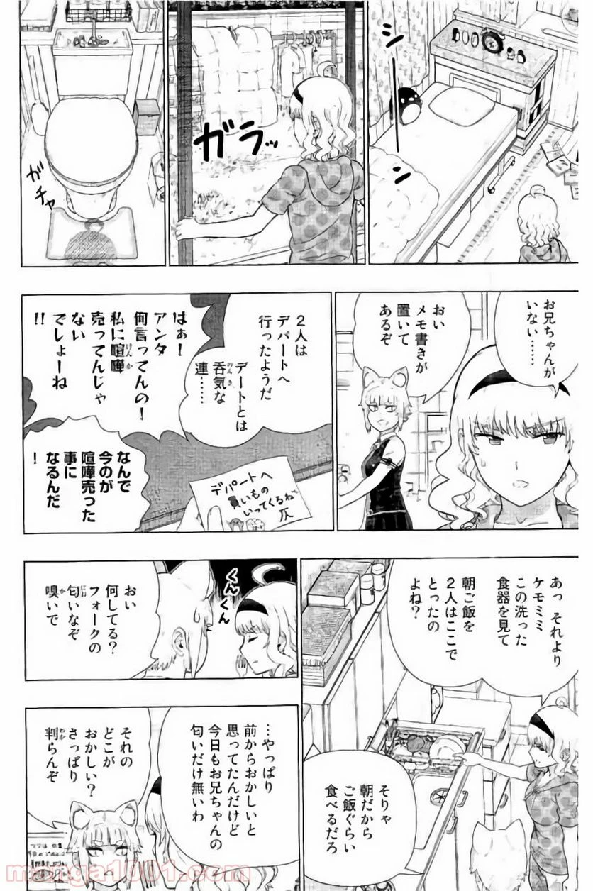 ウィッチクラフトワークス 第59話 - 6