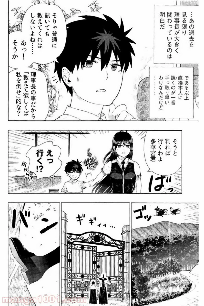 ウィッチクラフトワークス 第60話 - 2