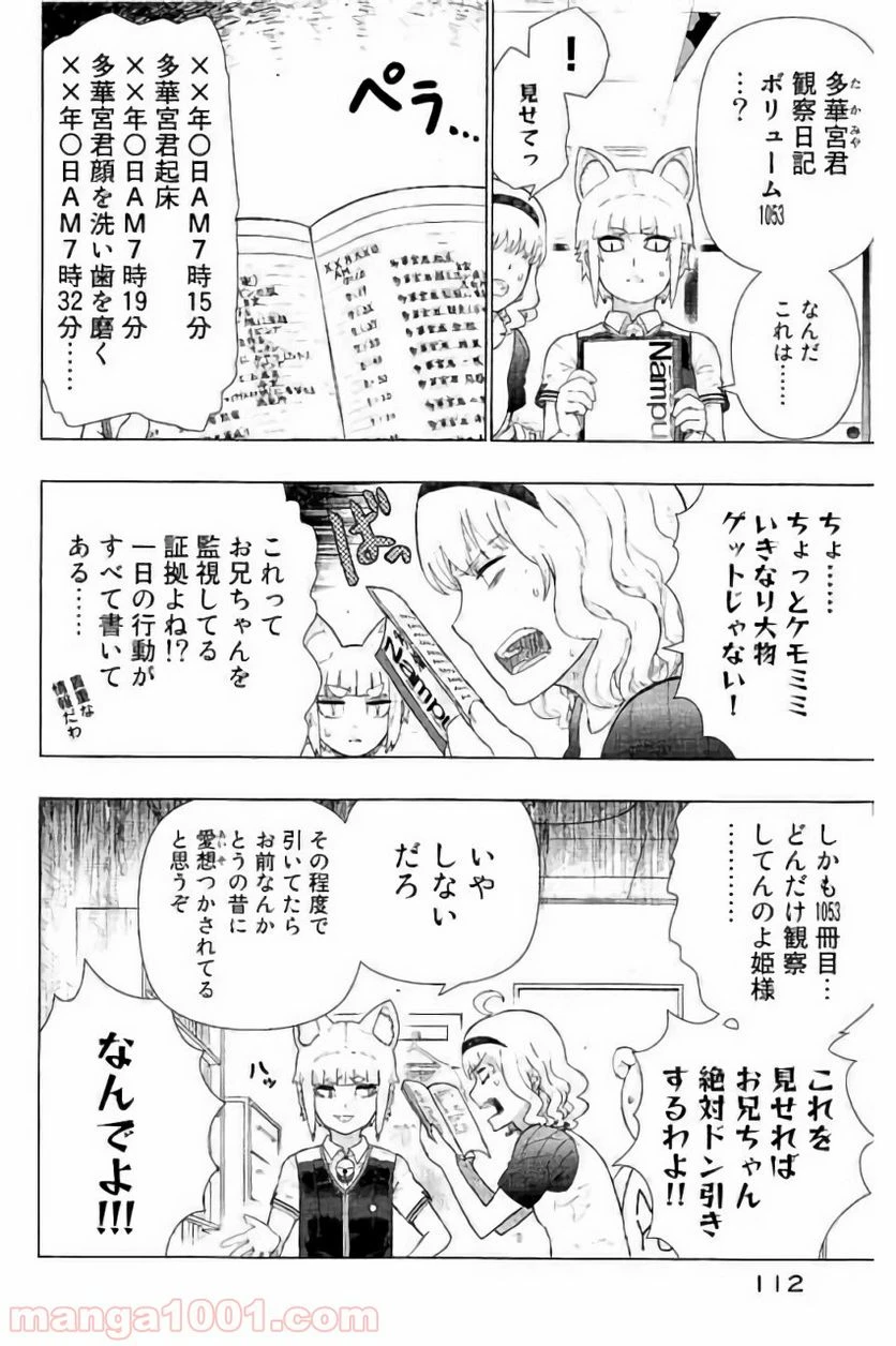 ウィッチクラフトワークス 第58.5話 - 6