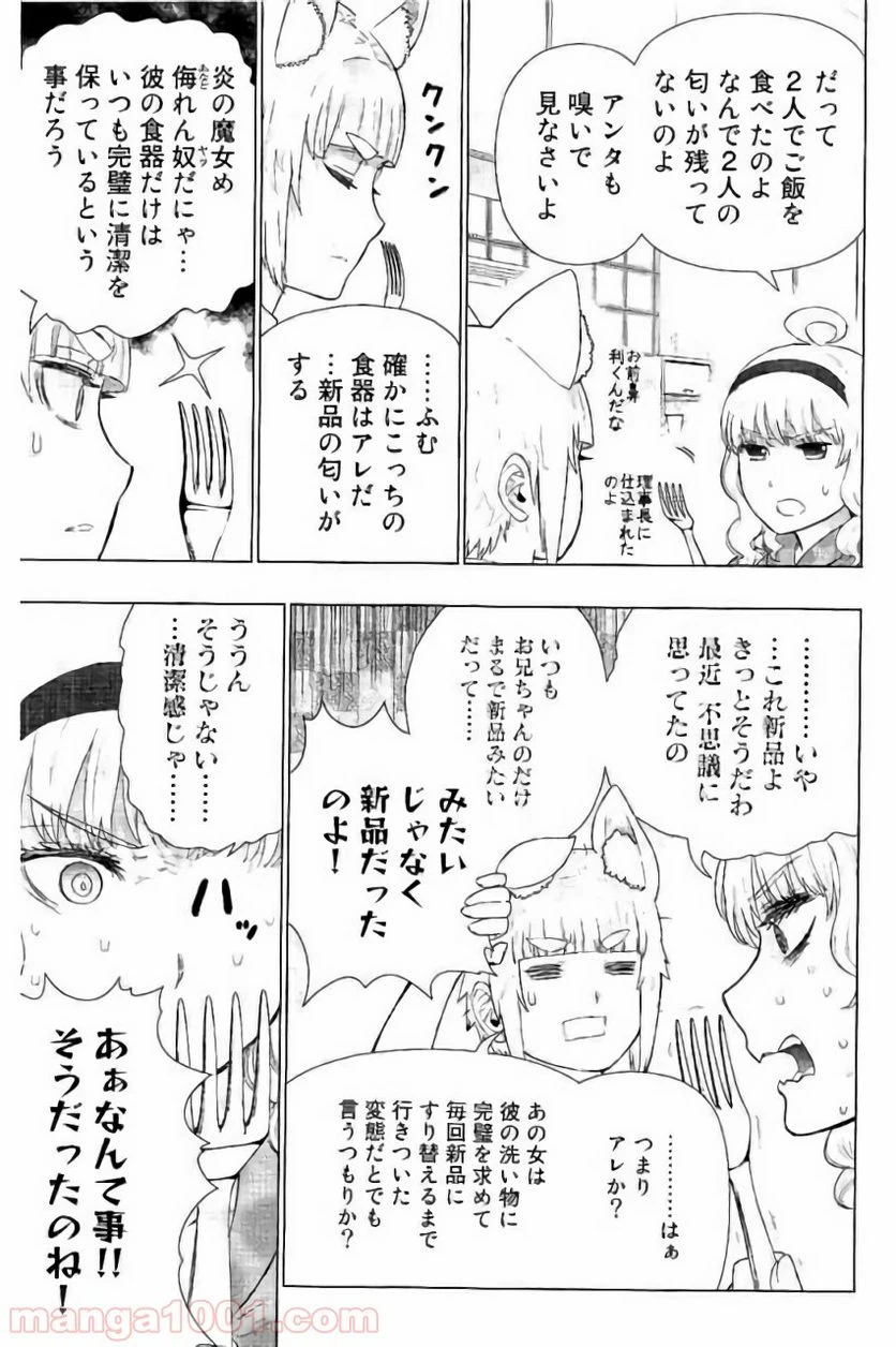 ウィッチクラフトワークス 第59話 - 7