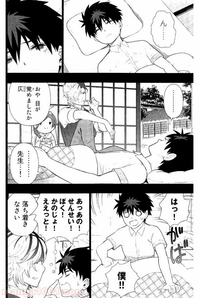 ウィッチクラフトワークス 第58話 - 8