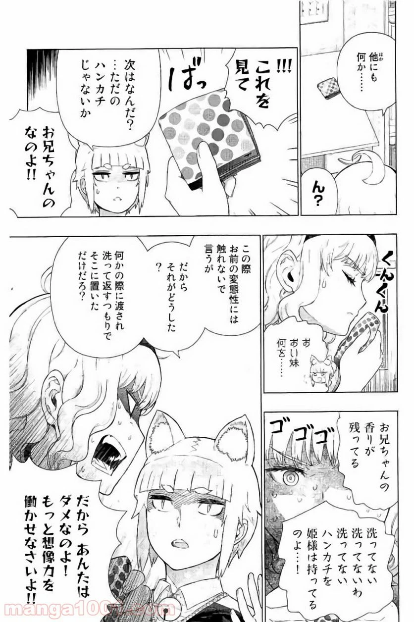 ウィッチクラフトワークス 第58.5話 - 7