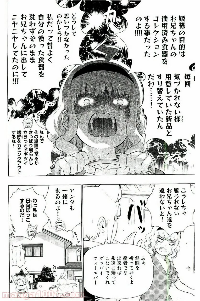 ウィッチクラフトワークス 第59話 - 8