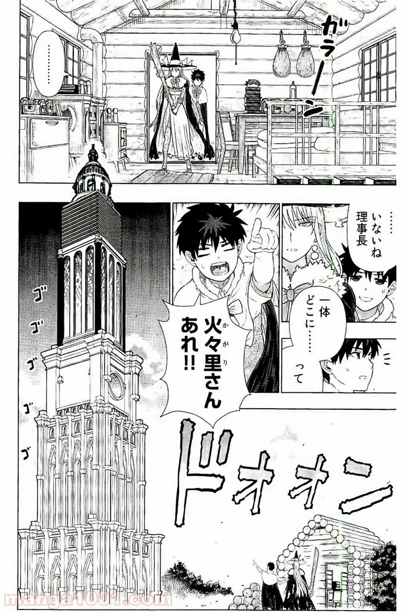 ウィッチクラフトワークス 第60話 - 4