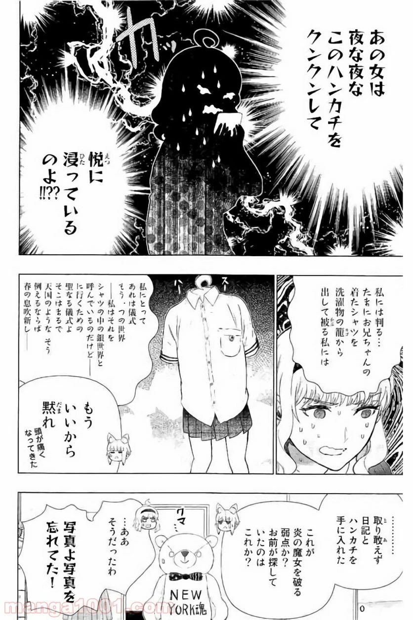 ウィッチクラフトワークス 第58.5話 - 8