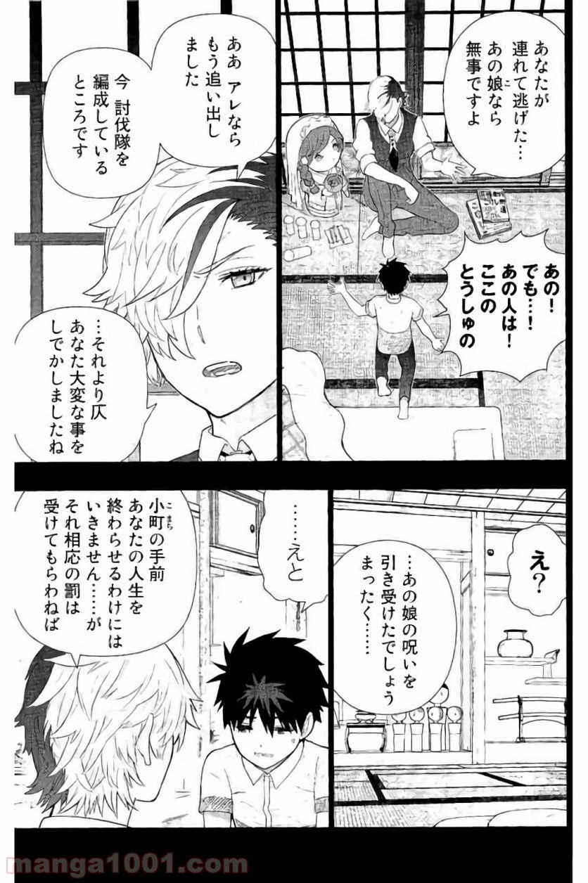 ウィッチクラフトワークス 第58話 - 9