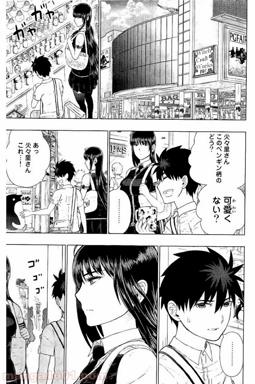 ウィッチクラフトワークス 第59話 - 9