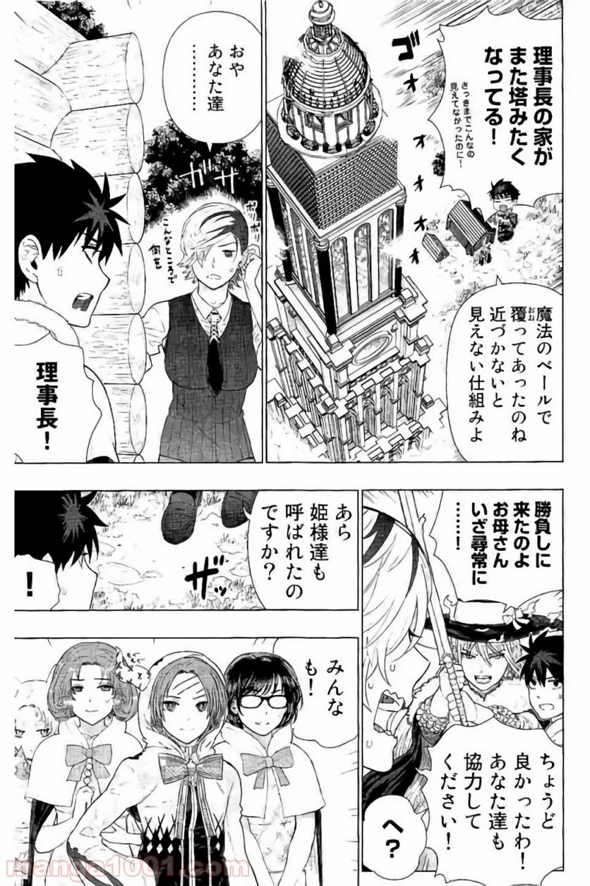 ウィッチクラフトワークス 第60話 - 5