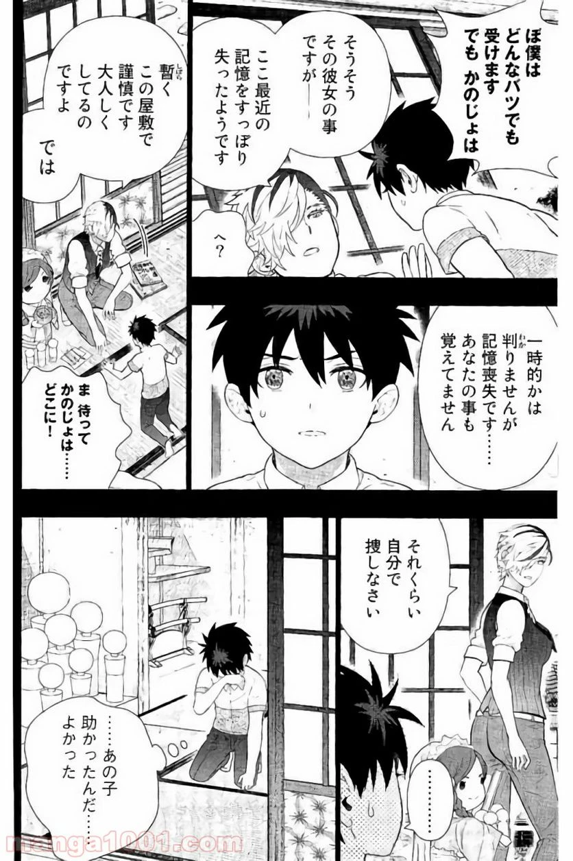 ウィッチクラフトワークス 第58話 - 10