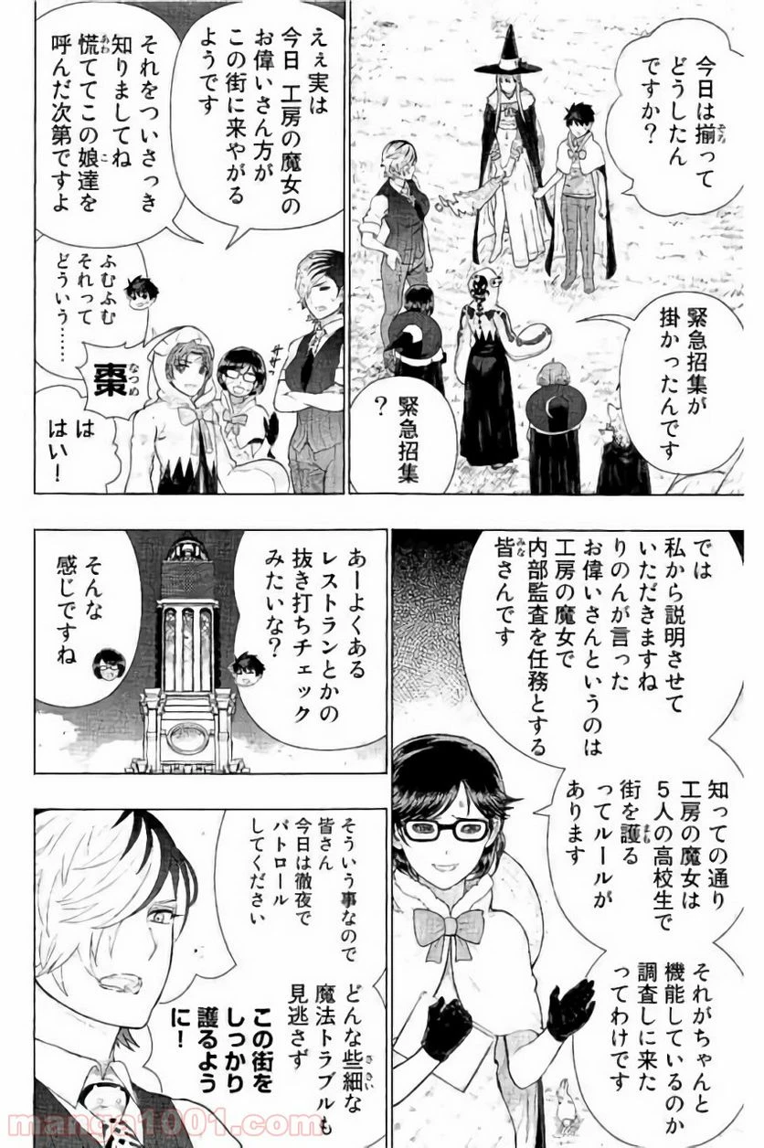 ウィッチクラフトワークス 第60話 - 6