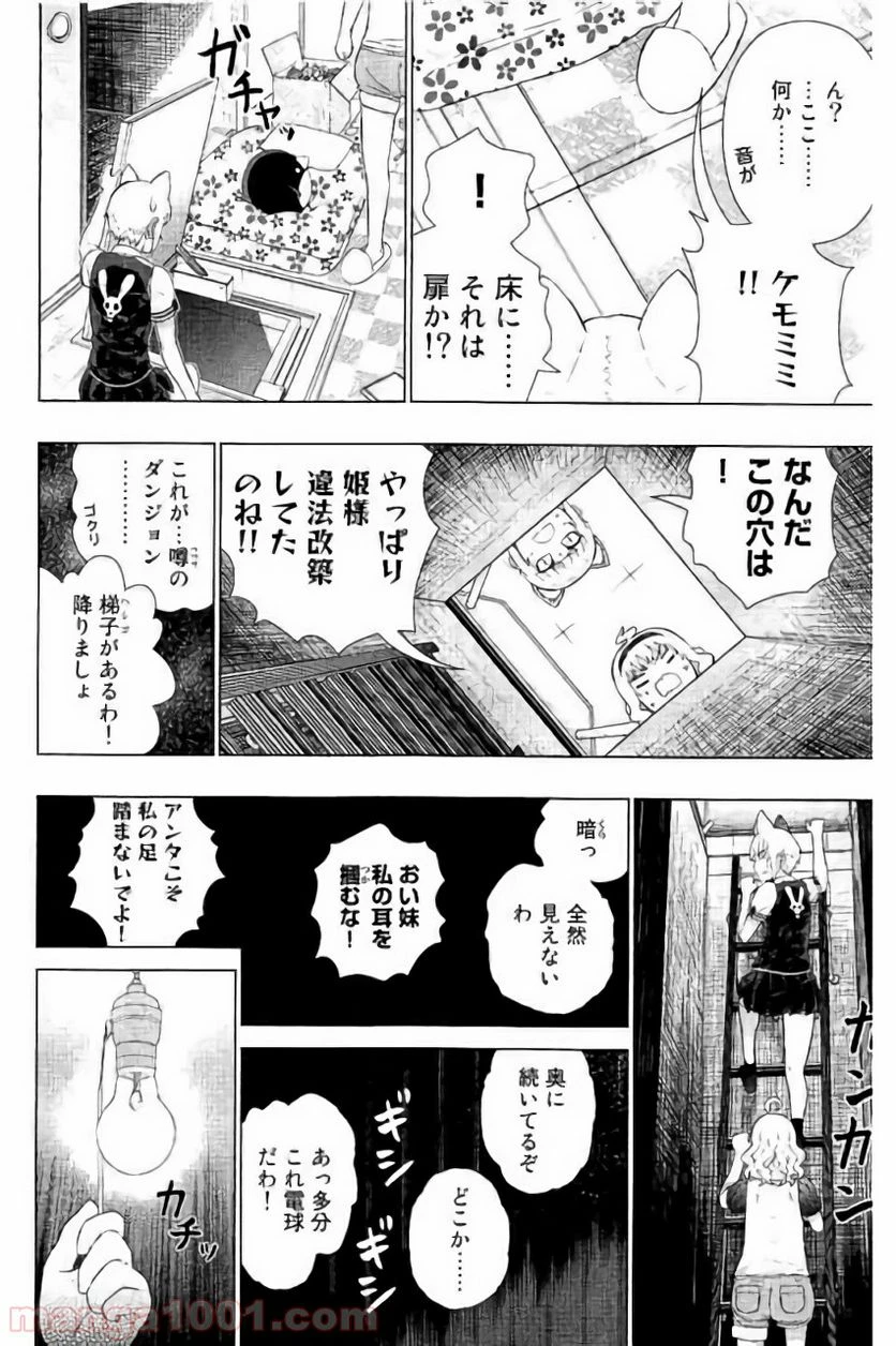 ウィッチクラフトワークス 第58.5話 - 10