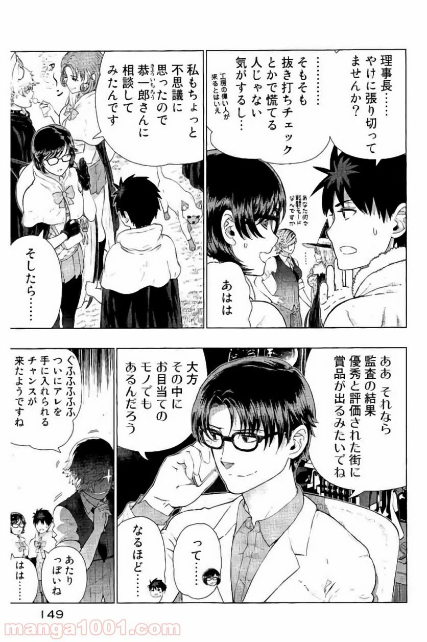 ウィッチクラフトワークス 第60話 - 7