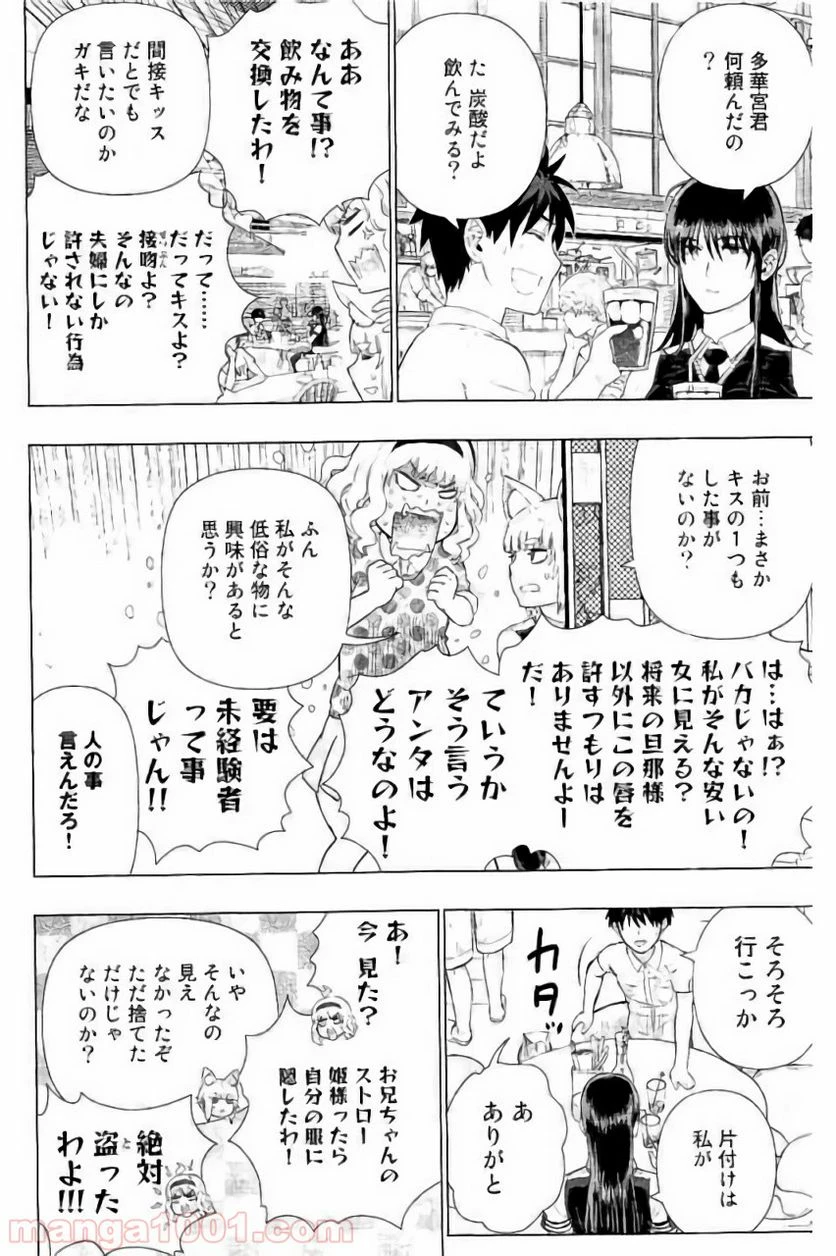 ウィッチクラフトワークス 第59話 - 12