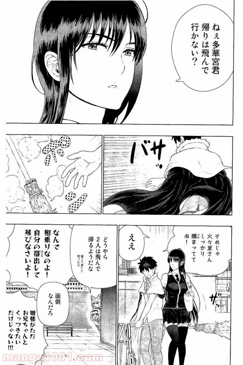 ウィッチクラフトワークス 第59話 - 13