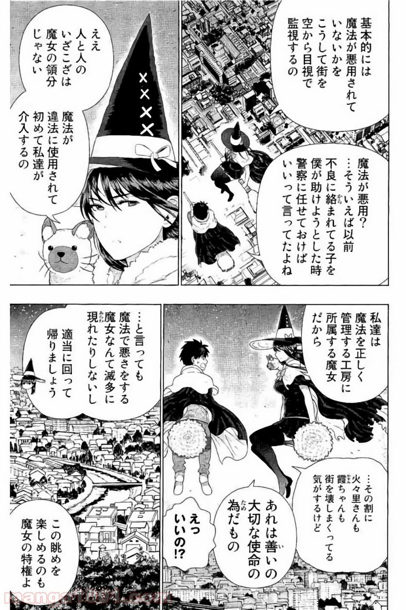 ウィッチクラフトワークス 第60話 - 9