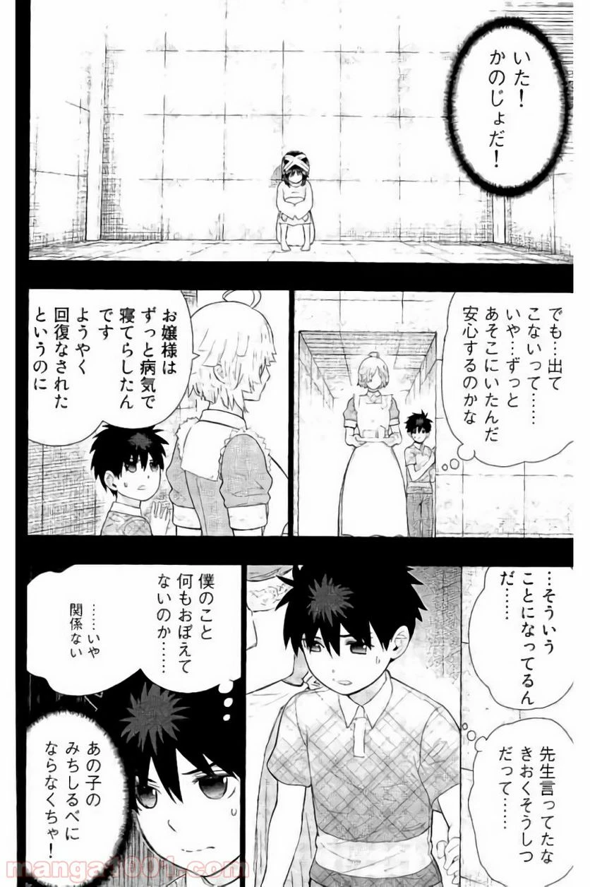 ウィッチクラフトワークス 第58話 - 14