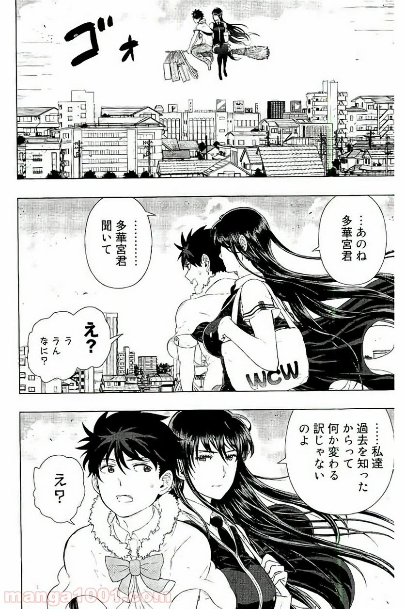 ウィッチクラフトワークス 第59話 - 14