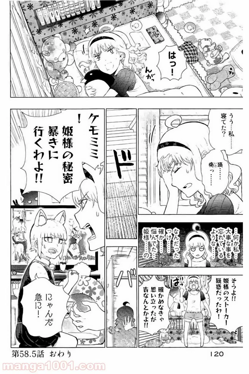 ウィッチクラフトワークス 第58.5話 - 14