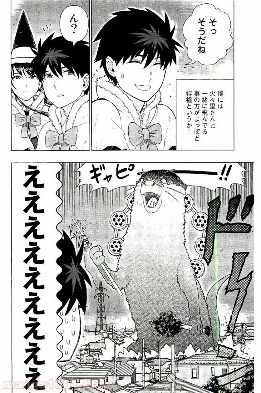 ウィッチクラフトワークス 第60話 - 10