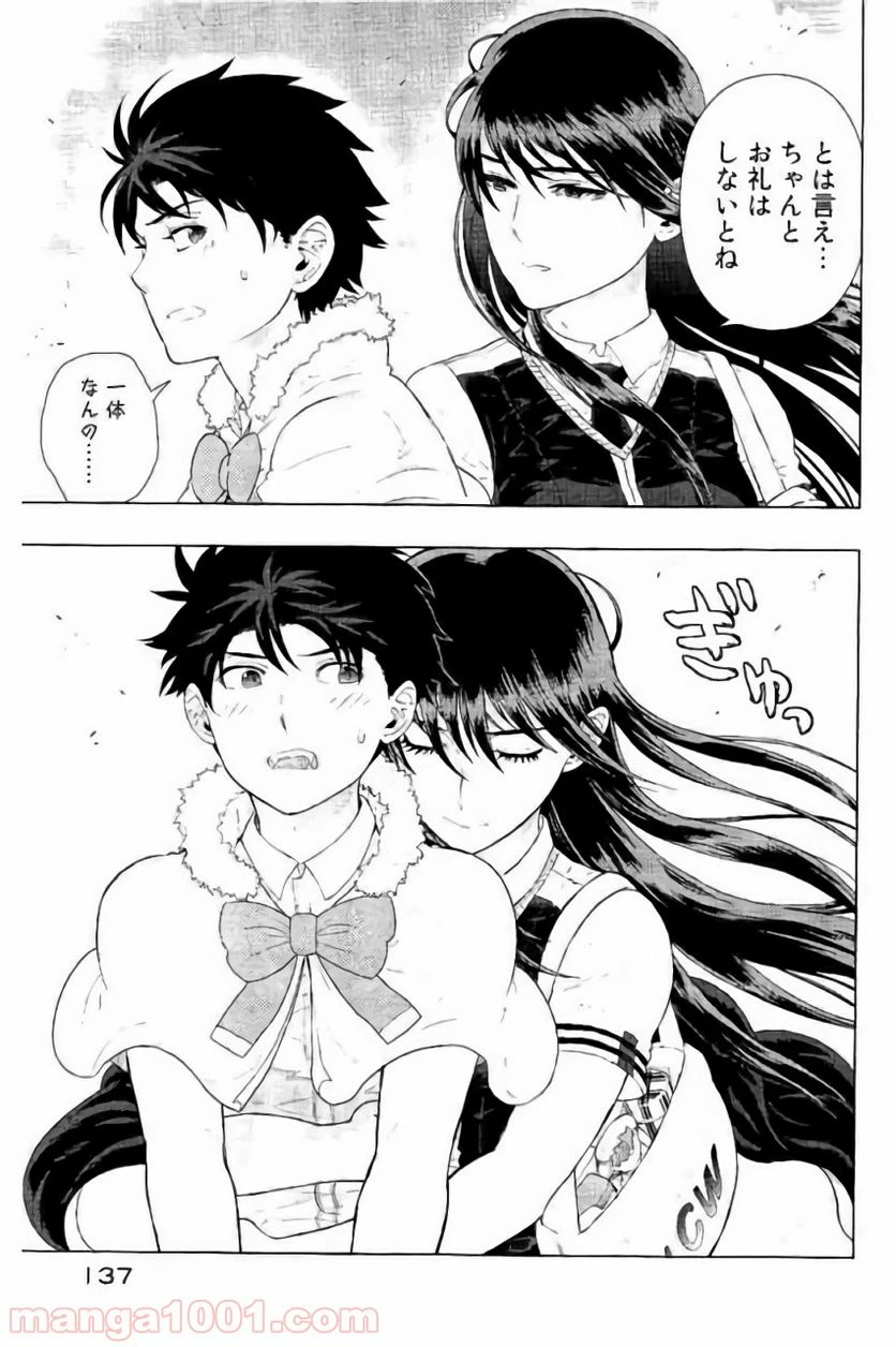 ウィッチクラフトワークス 第59話 - 15