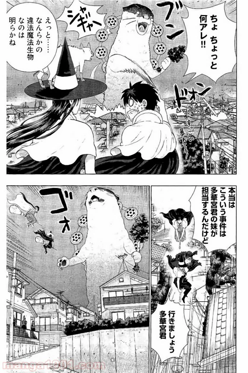 ウィッチクラフトワークス 第60話 - 11