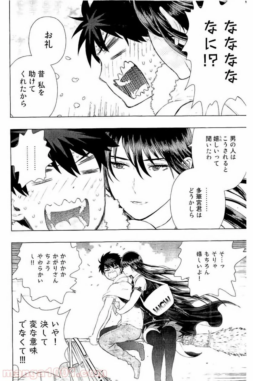 ウィッチクラフトワークス 第59話 - 16