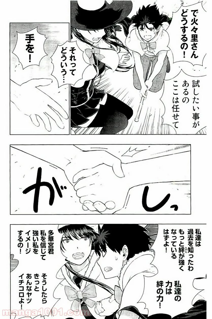ウィッチクラフトワークス 第60話 - 12
