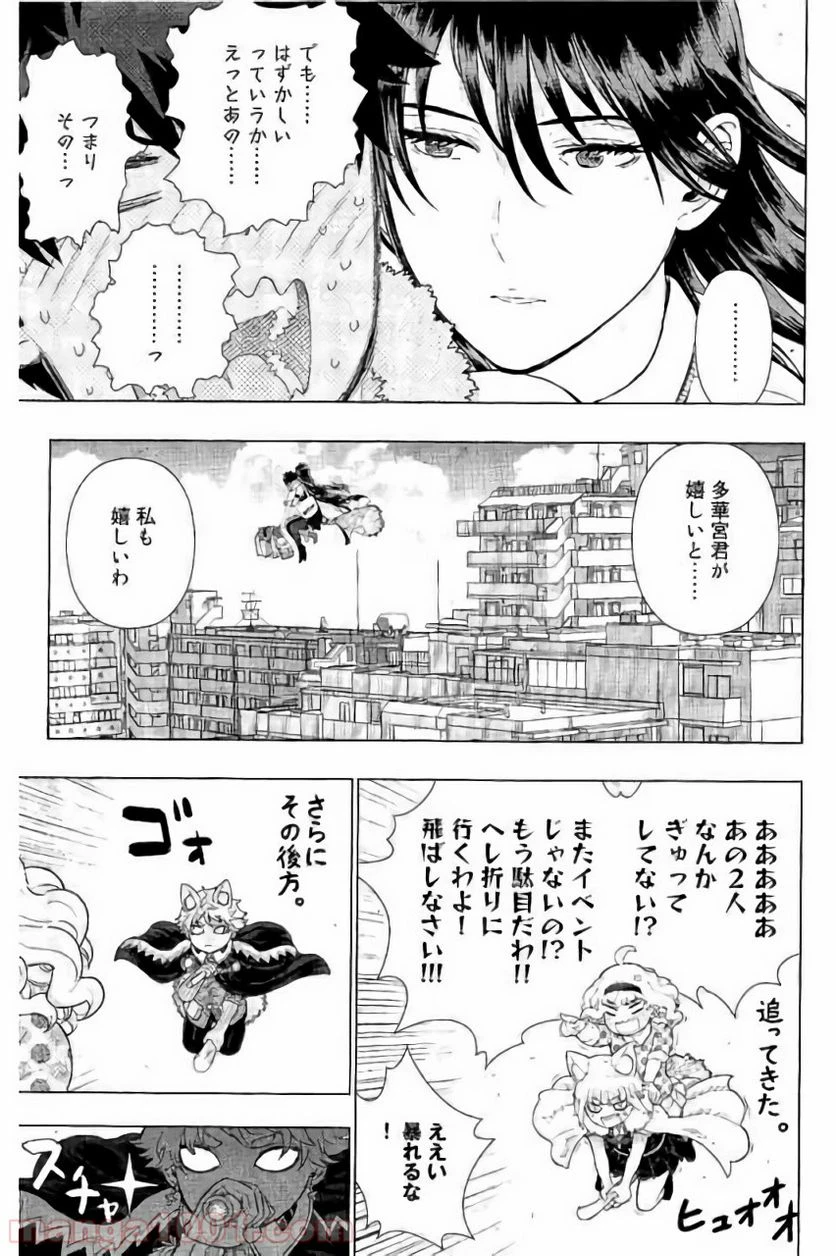 ウィッチクラフトワークス 第59話 - 17