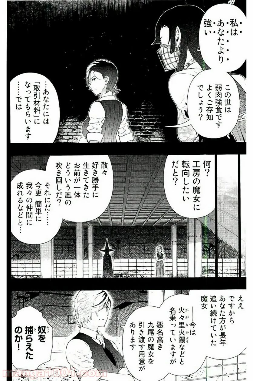 ウィッチクラフトワークス 第61話 - 2