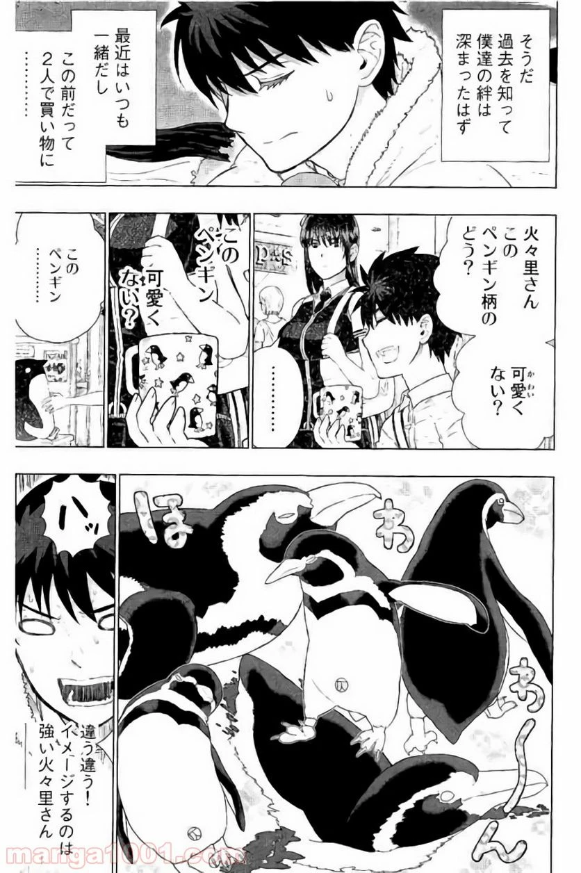 ウィッチクラフトワークス 第60話 - 13