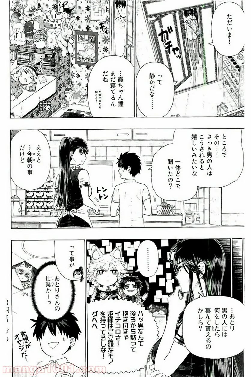 ウィッチクラフトワークス 第59話 - 18