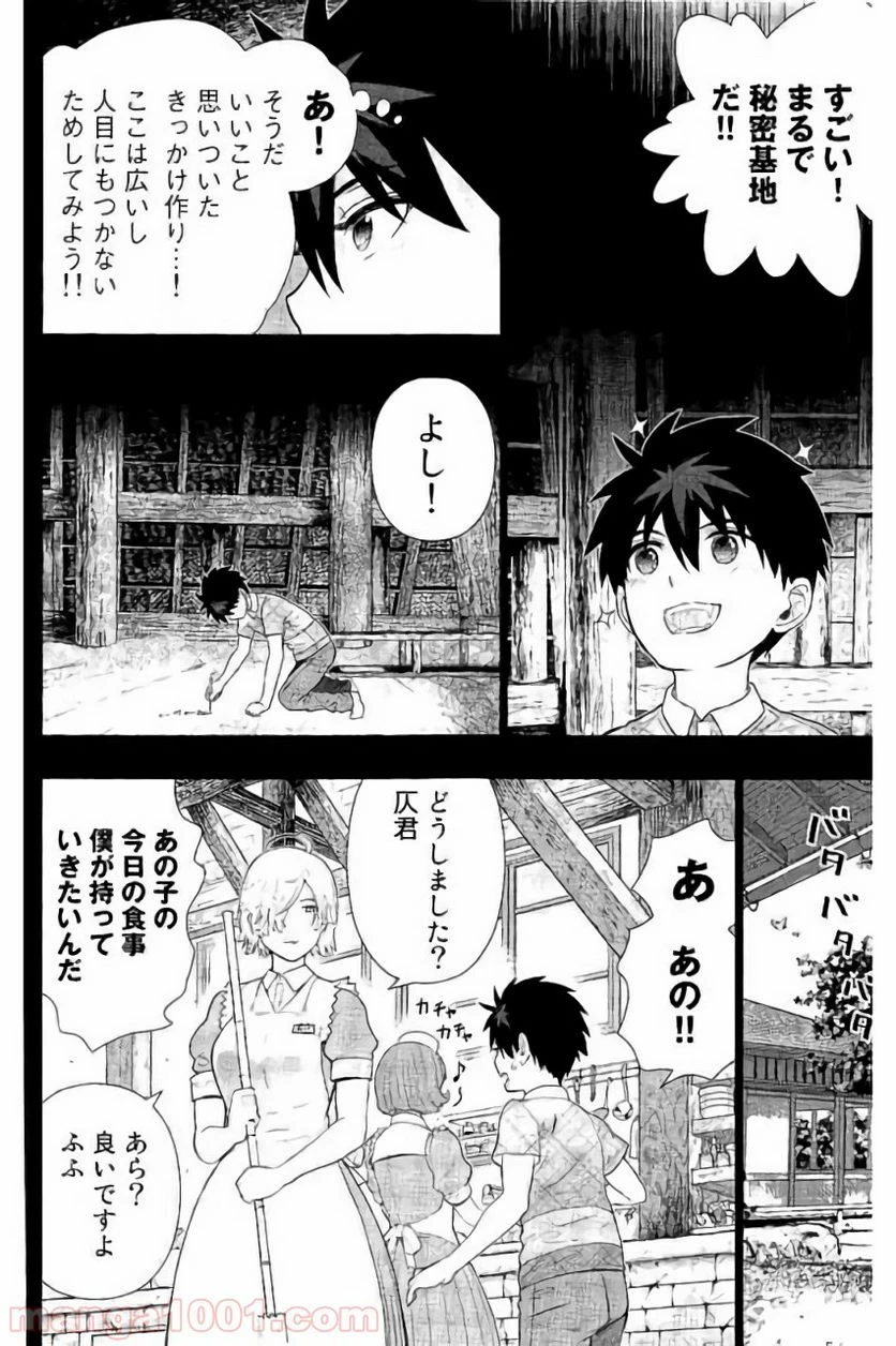 ウィッチクラフトワークス 第58話 - 18