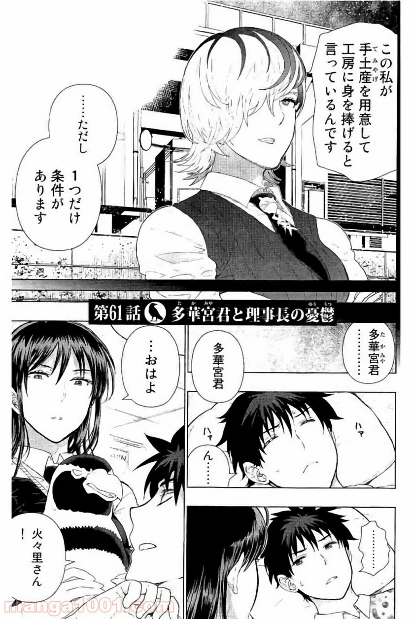 ウィッチクラフトワークス 第61話 - 3