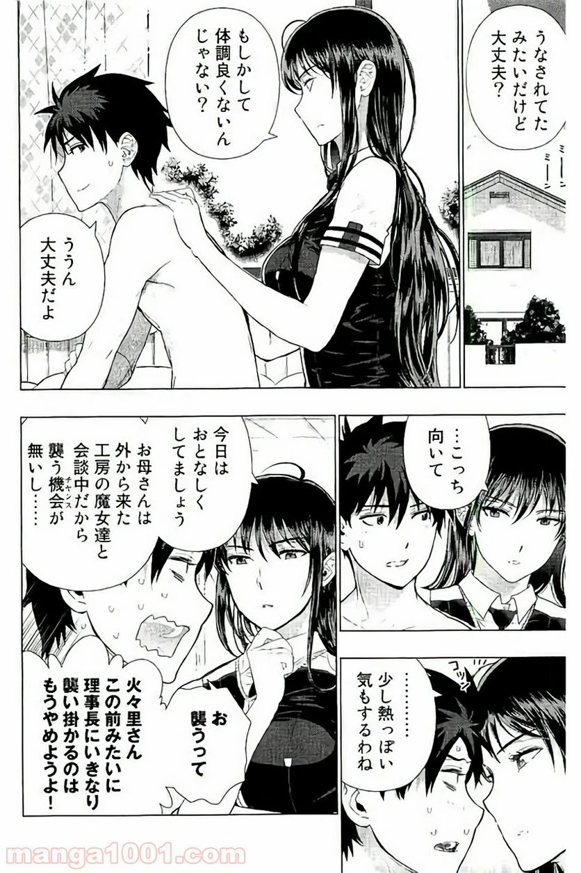 ウィッチクラフトワークス 第61話 - 4