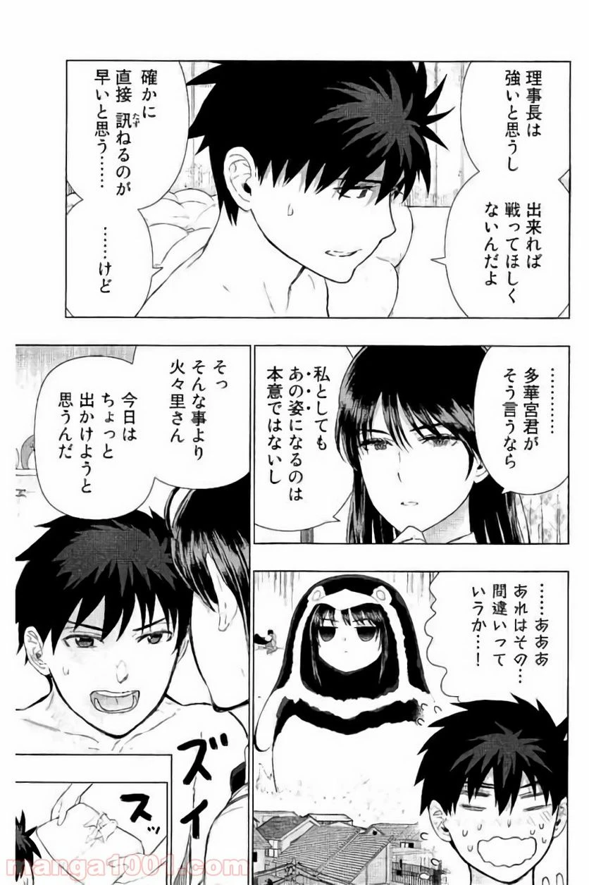 ウィッチクラフトワークス 第61話 - 5