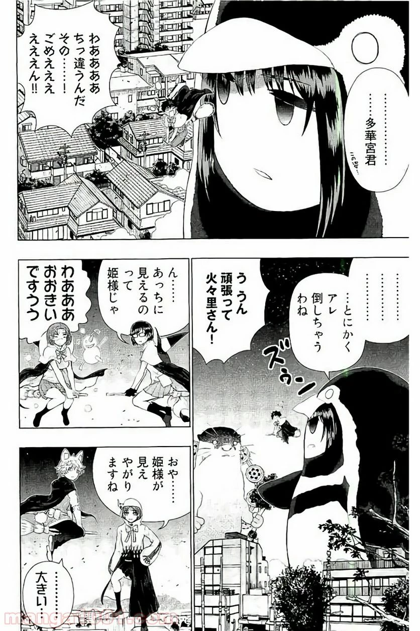 ウィッチクラフトワークス 第60話 - 16
