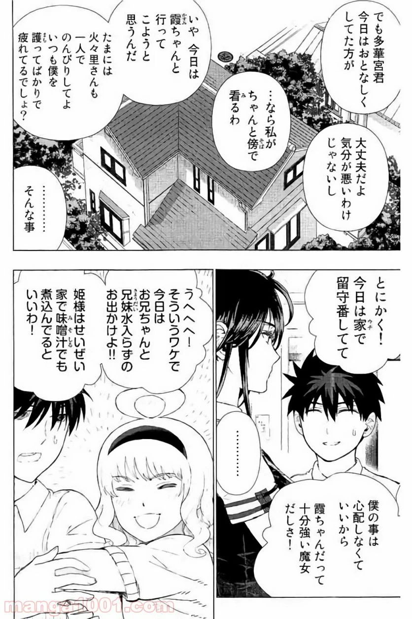 ウィッチクラフトワークス 第61話 - 6