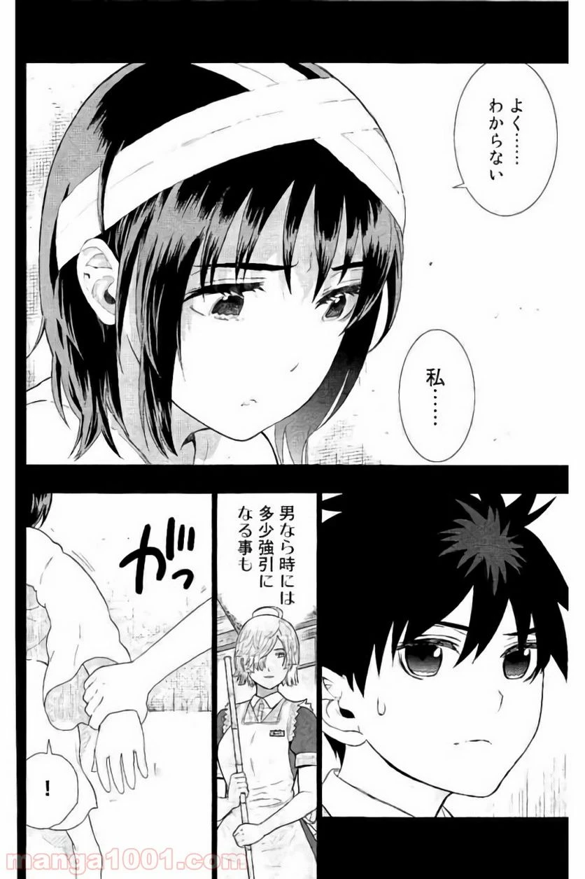 ウィッチクラフトワークス 第58話 - 22