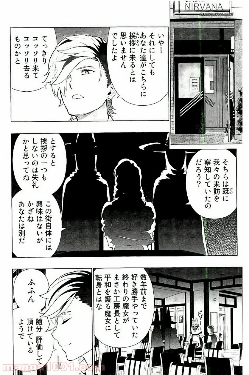 ウィッチクラフトワークス 第60話 - 18